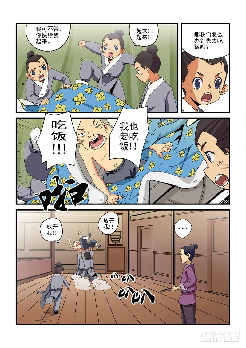 《藏空传》第九话-师傅有难？ 第2页