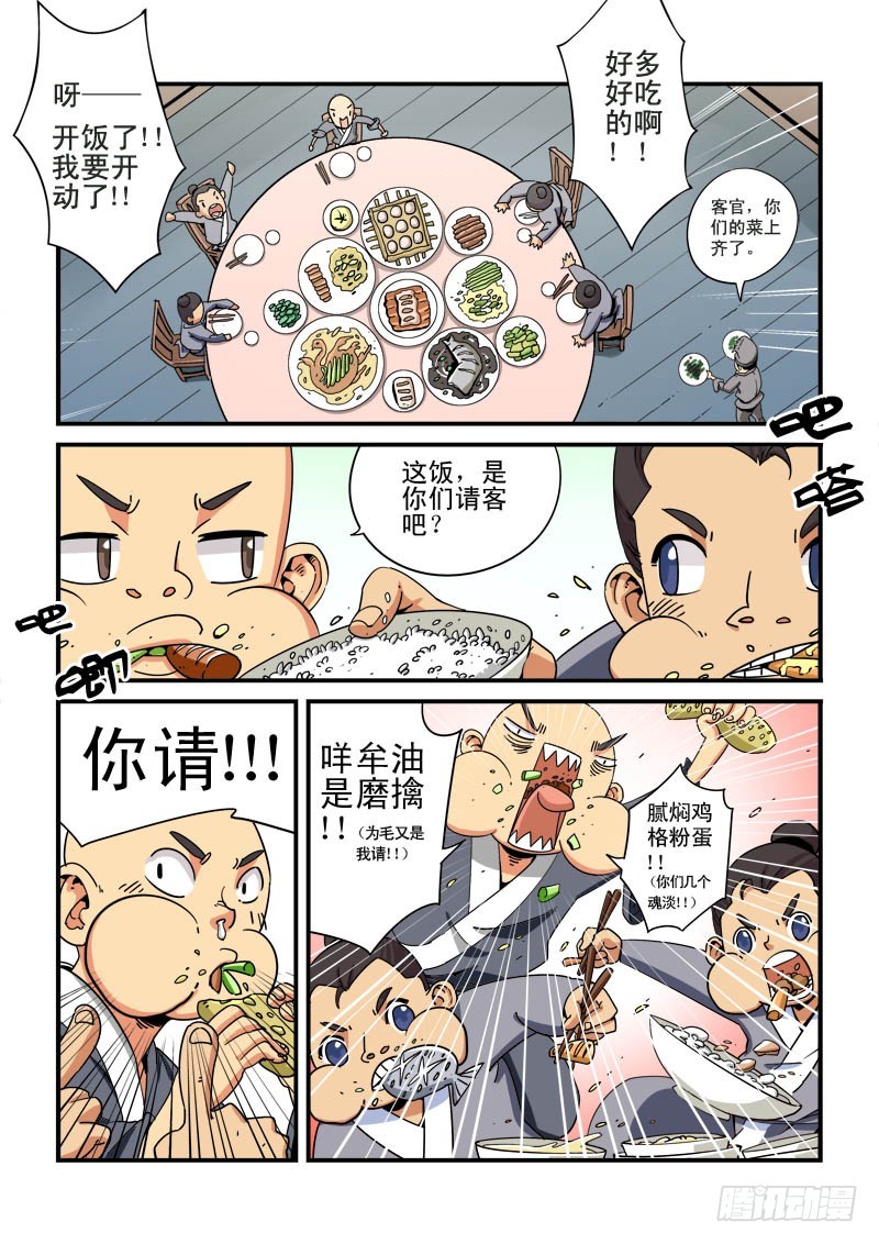 《藏空传》第九话-师傅有难？ 第3页