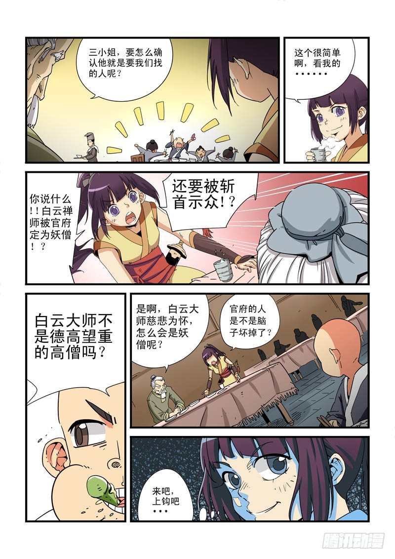《藏空传》第九话-师傅有难？ 第4页