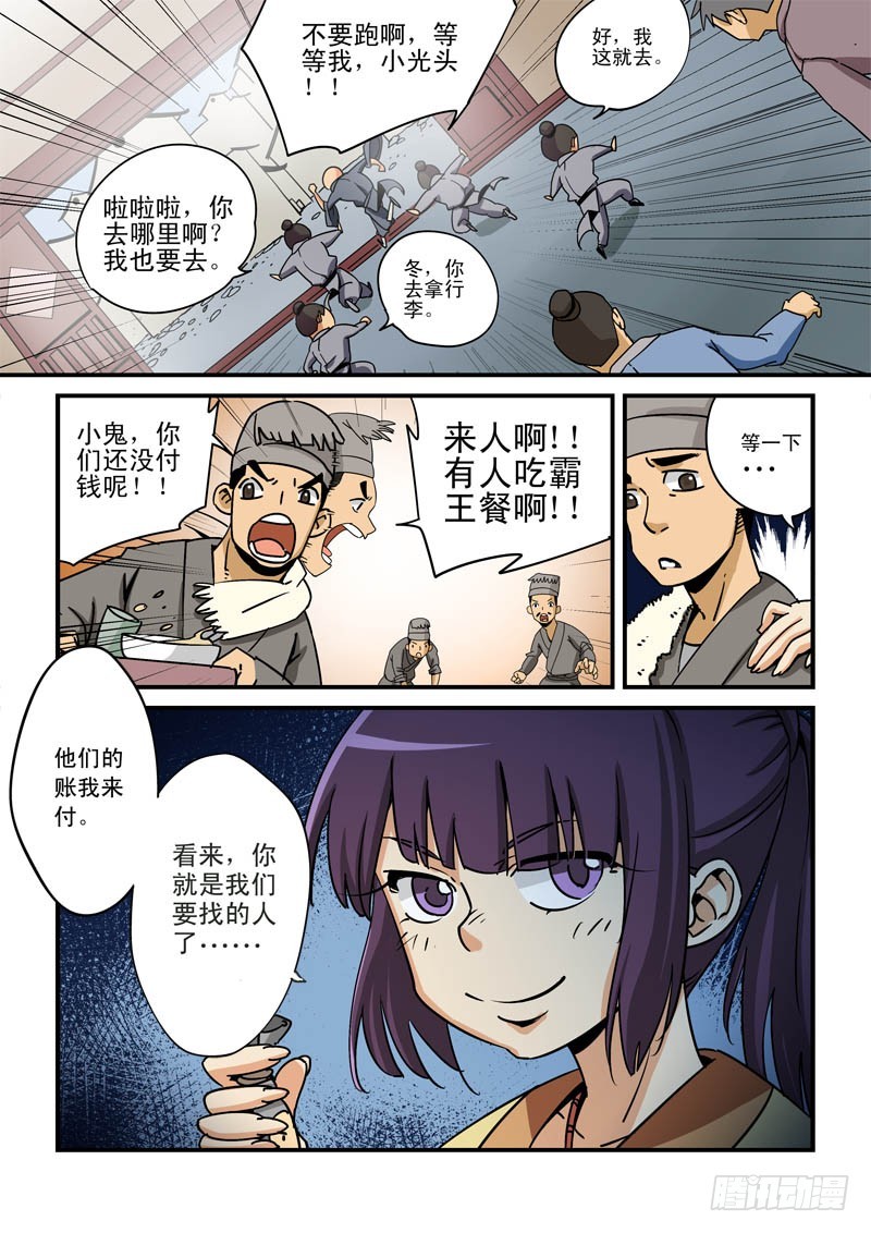 《藏空传》第九话-师傅有难？ 第7页