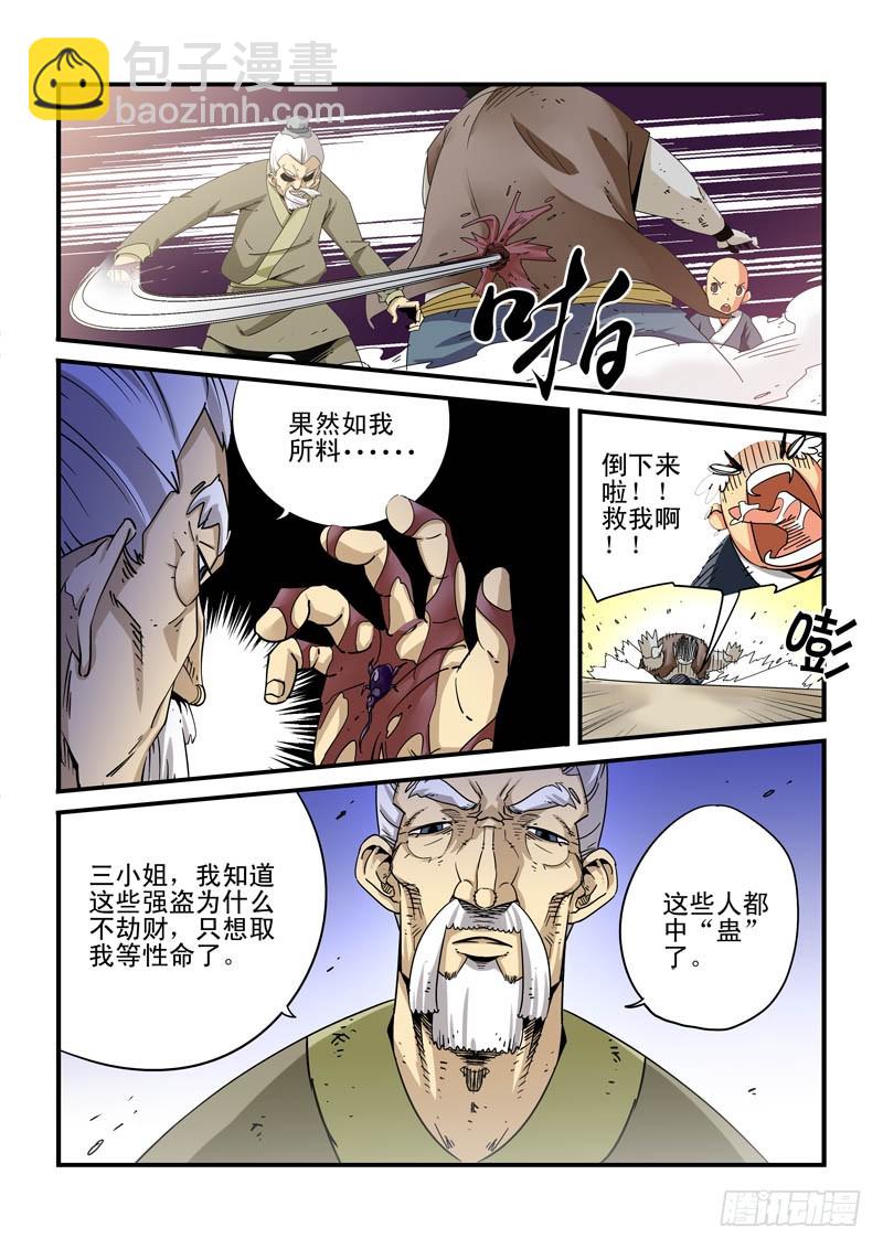 《藏空传》第十话-山贼街道 第10页