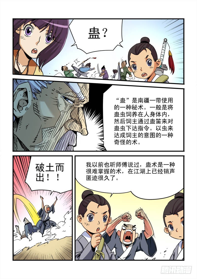 《藏空传》第十话-山贼街道 第11页