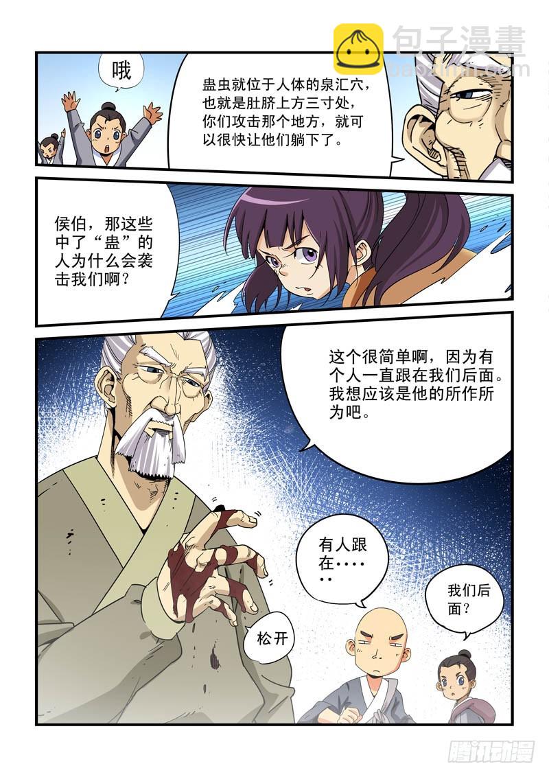 《藏空传》第十话-山贼街道 第12页