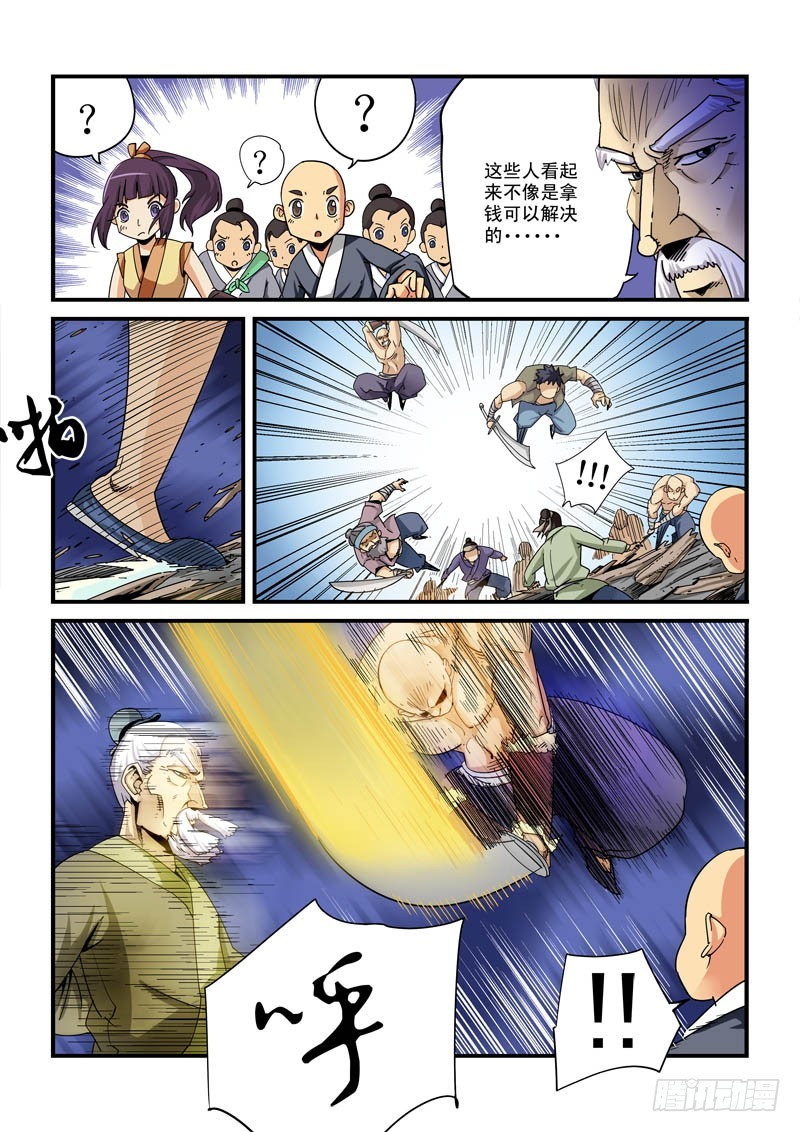 《藏空传》第十话-山贼街道 第2页
