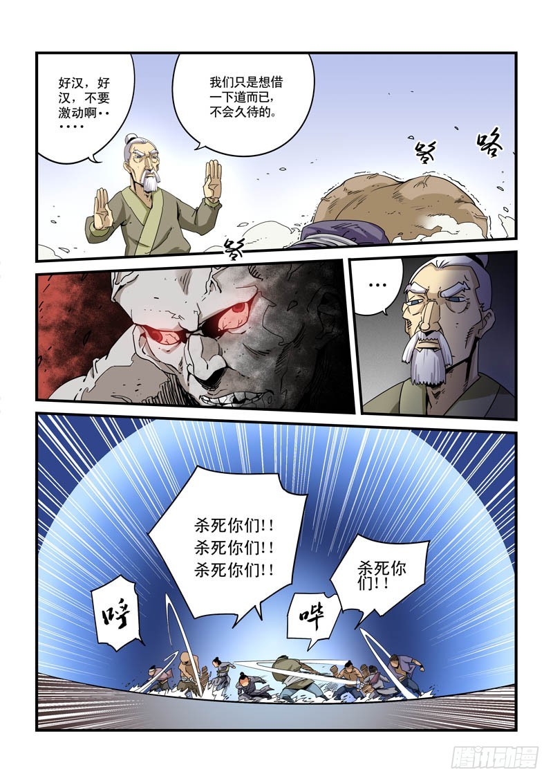 《藏空传》第十话-山贼街道 第3页