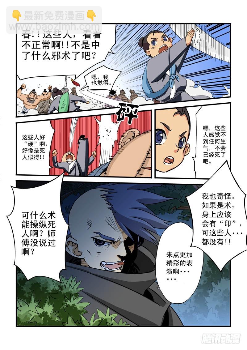 《藏空传》第十话-山贼街道 第4页