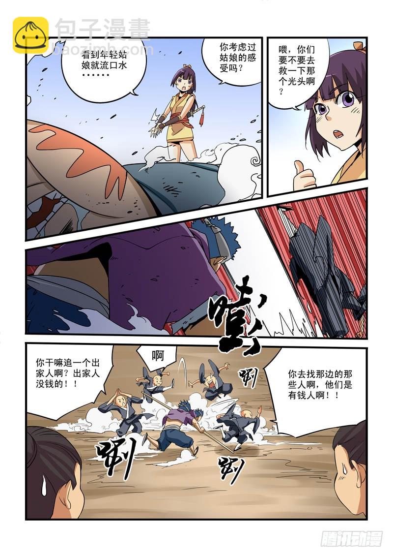 《藏空传》第十话-山贼街道 第5页