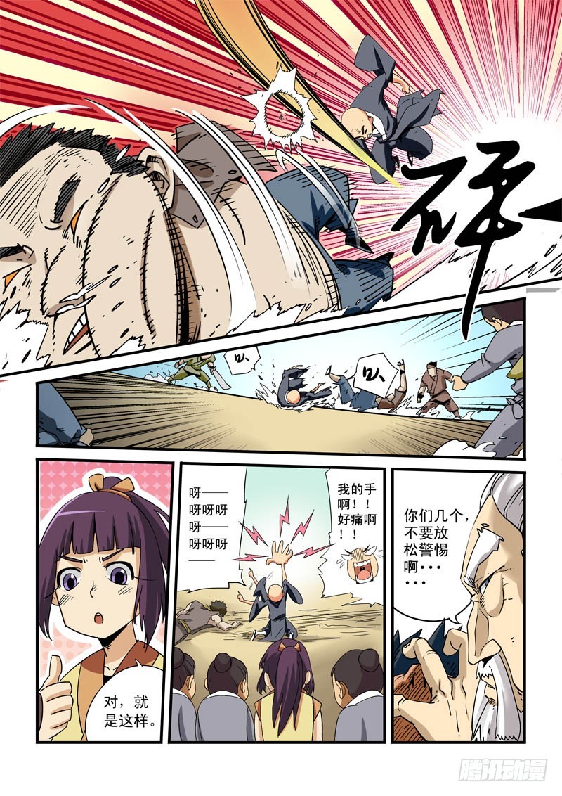 《藏空传》第十话-山贼街道 第7页