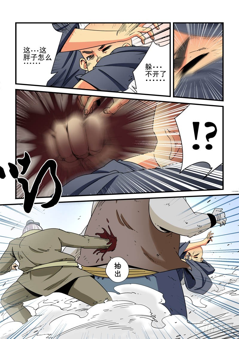 《藏空传》第十话-山贼街道 第9页