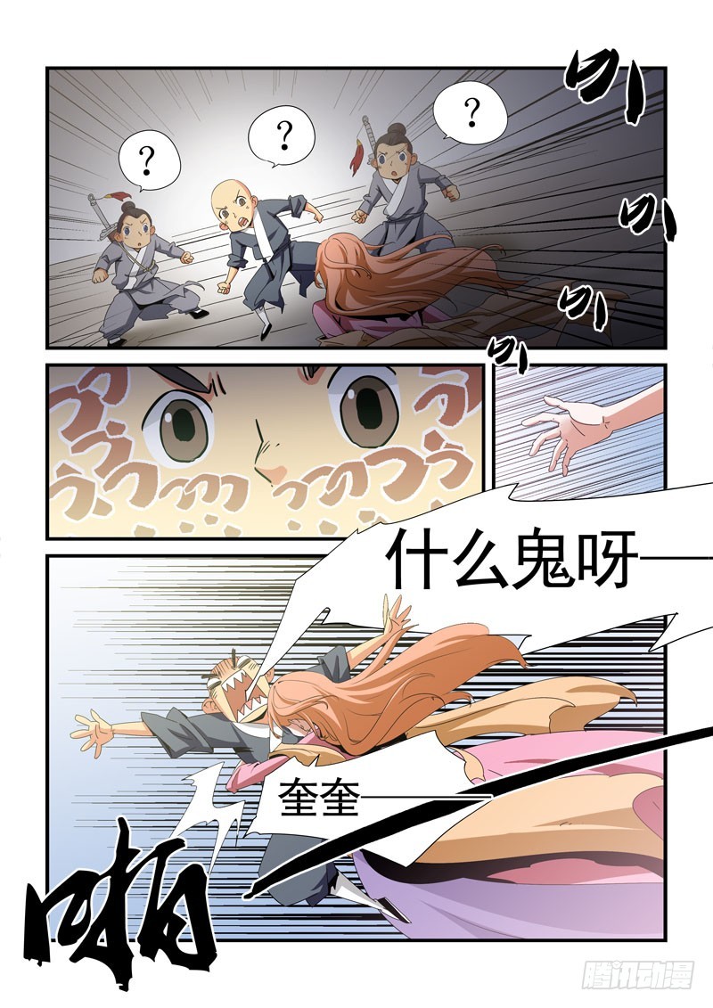 《藏空传》第十六话-道与友 第10页