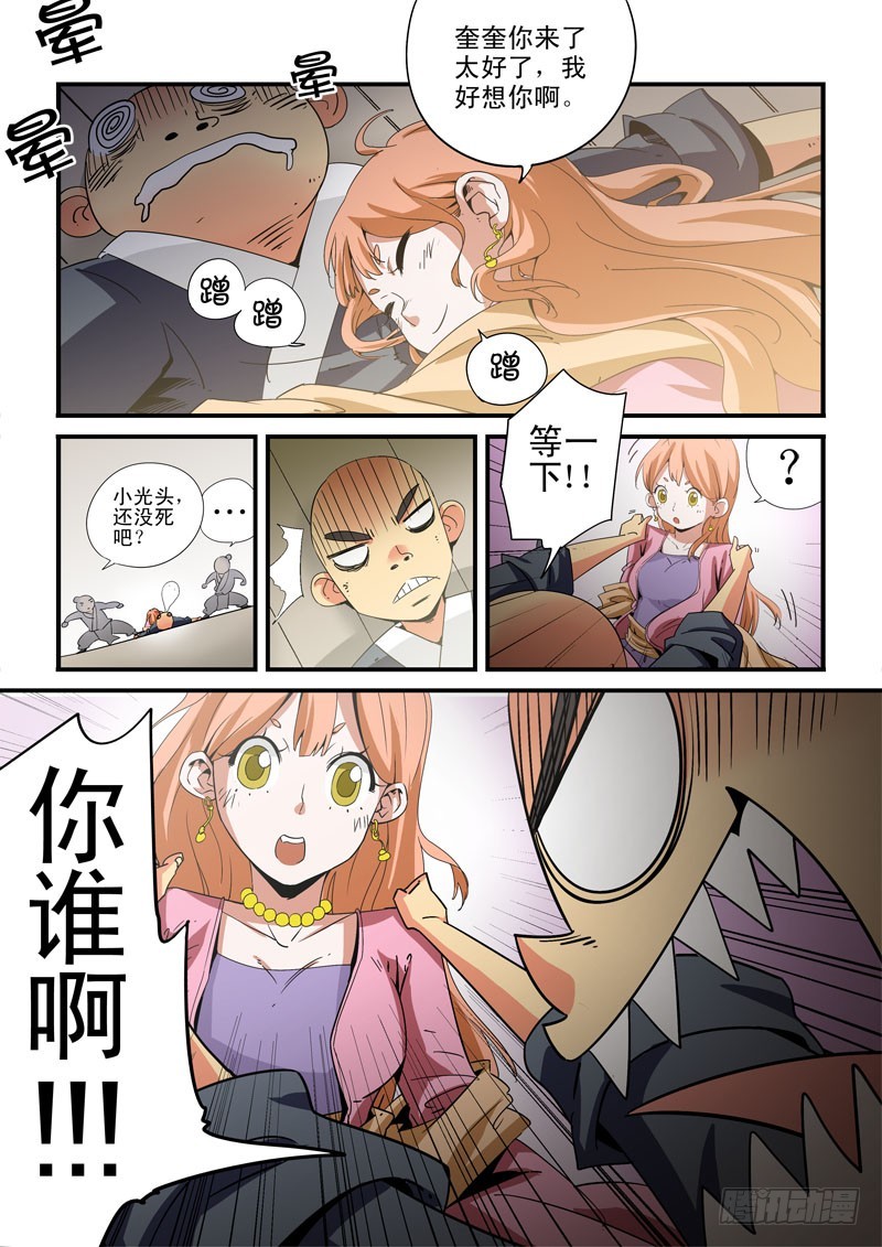 《藏空传》第十六话-道与友 第11页