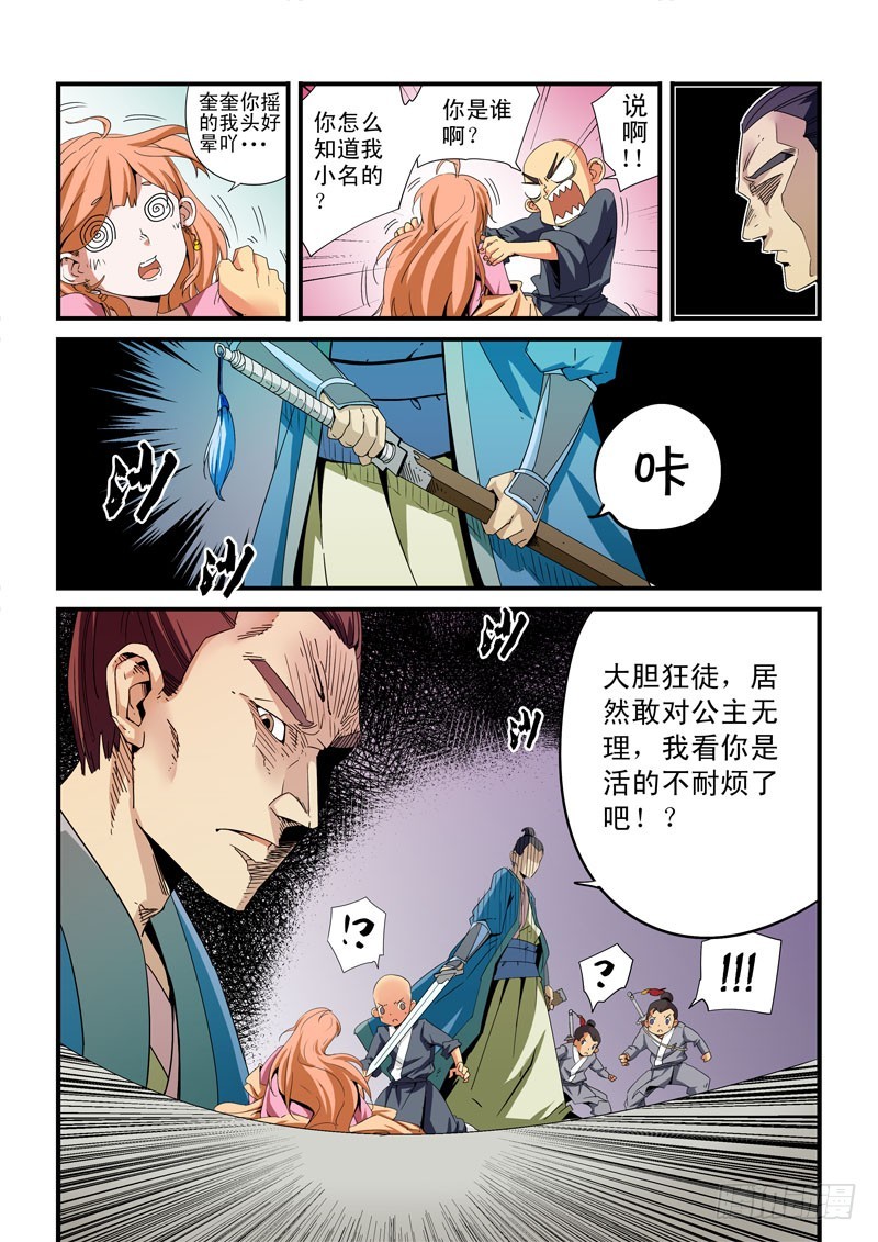 《藏空传》第十六话-道与友 第12页