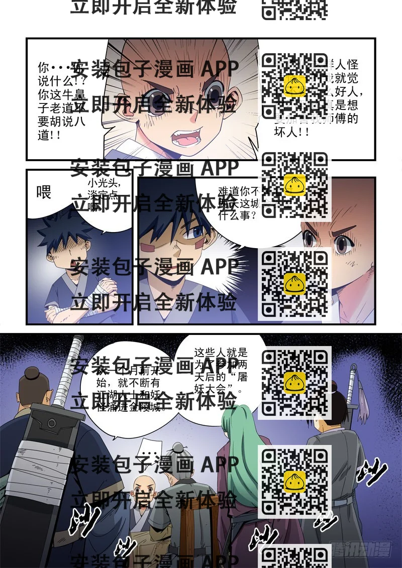 《藏空传》第十六话-道与友 第2页