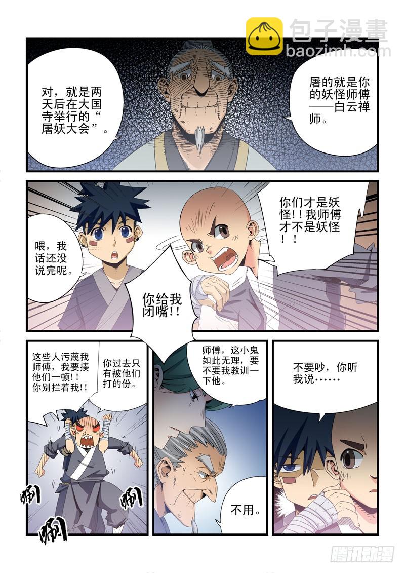 《藏空传》第十六话-道与友 第3页