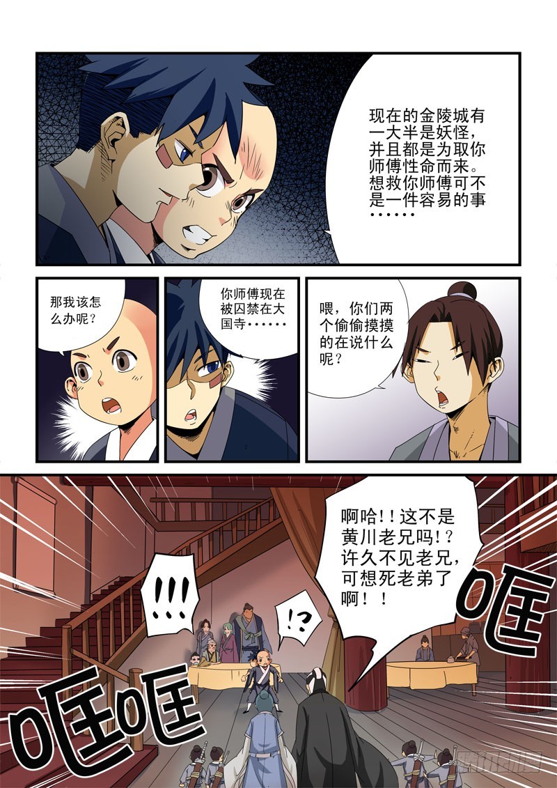 《藏空传》第十六话-道与友 第4页