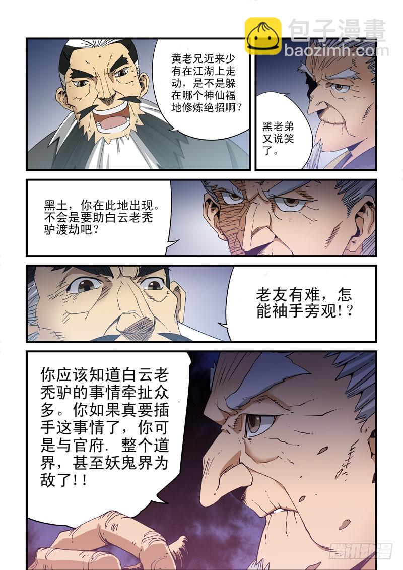 《藏空传》第十六话-道与友 第5页