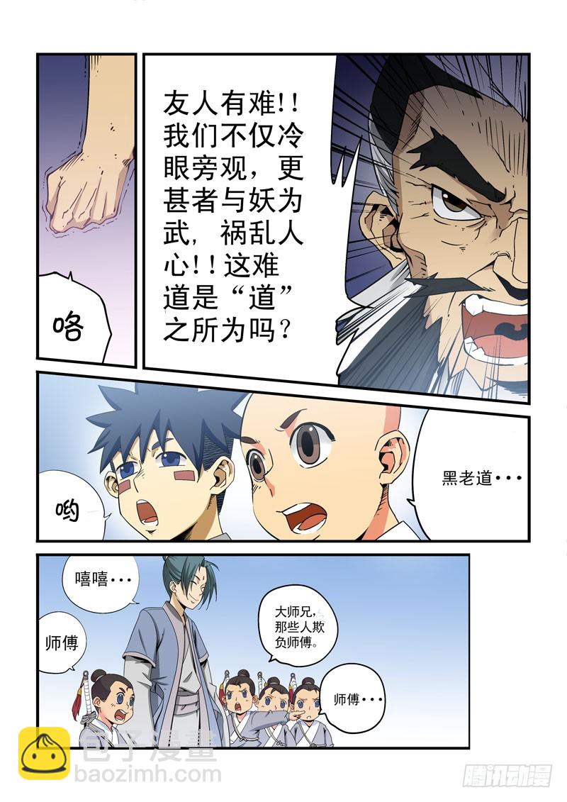 《藏空传》第十六话-道与友 第6页