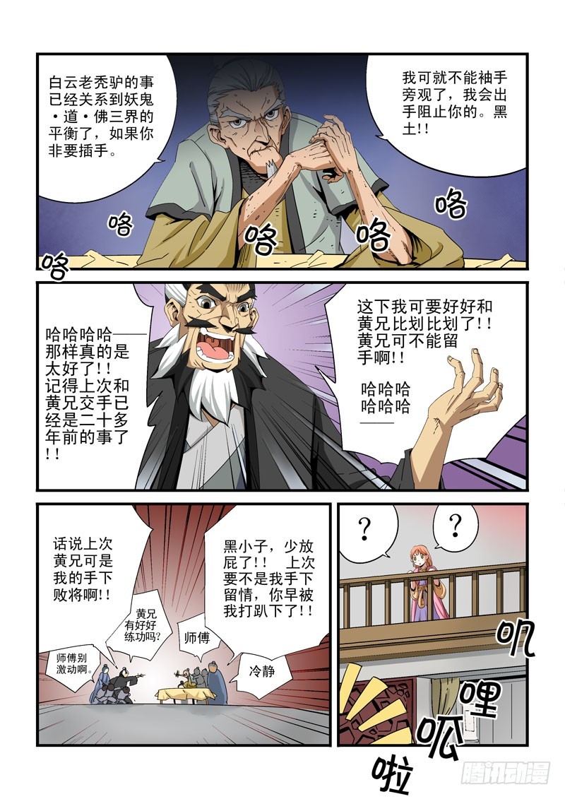 《藏空传》第十六话-道与友 第7页