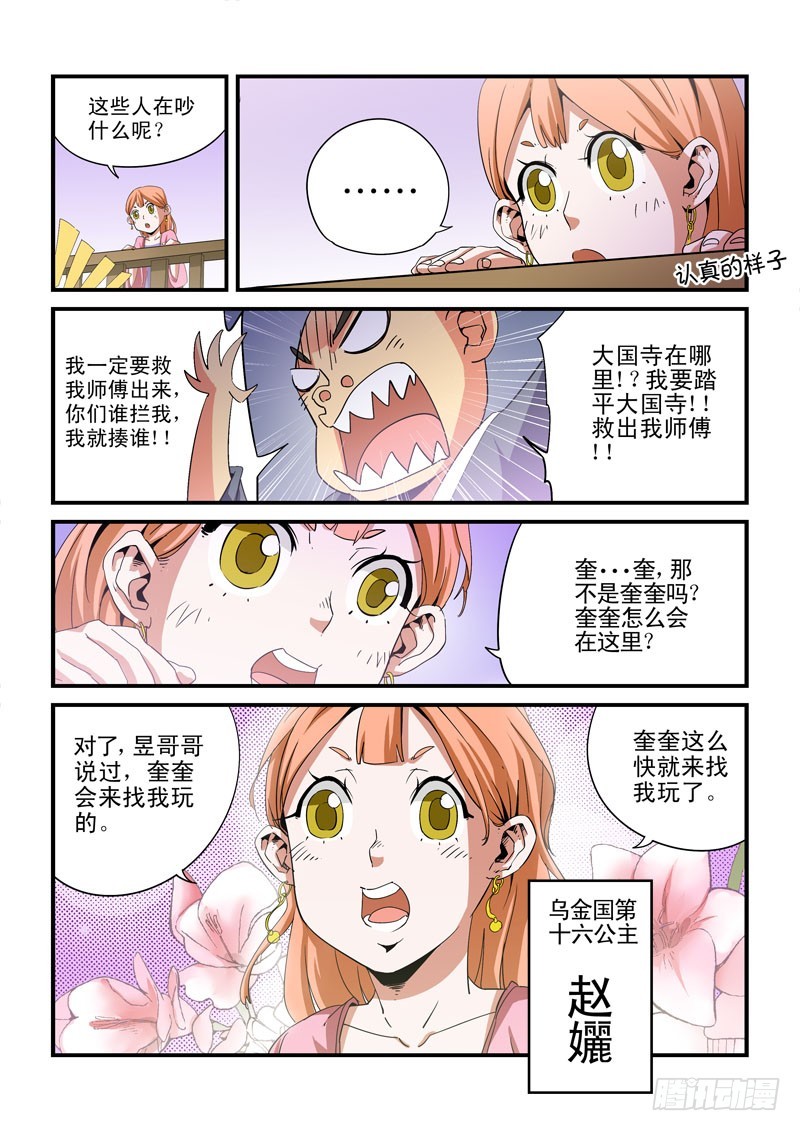 《藏空传》第十六话-道与友 第8页