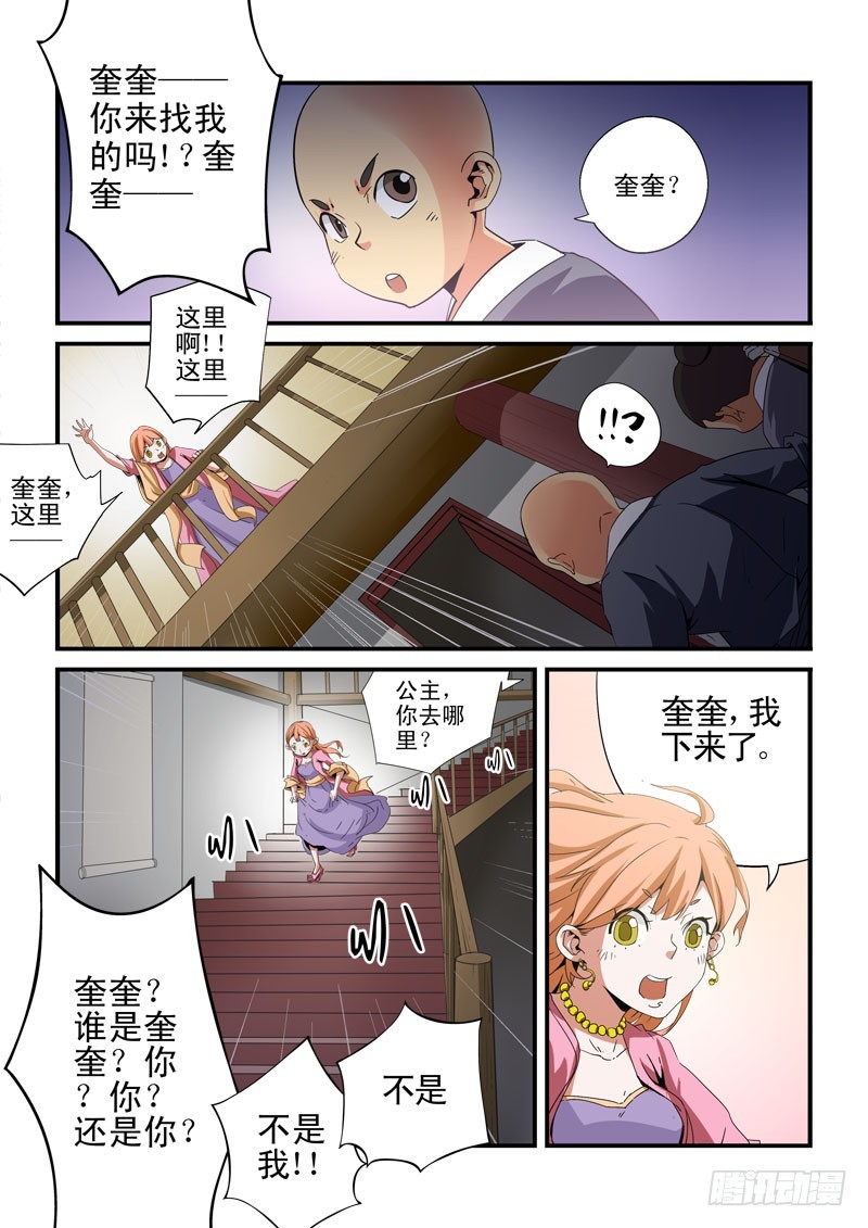《藏空传》第十六话-道与友 第9页