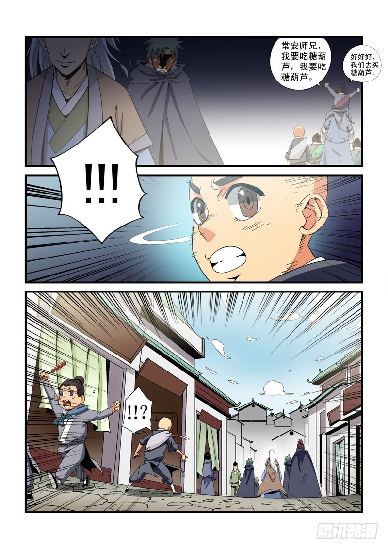 《藏空传》第十三话-金陵城 第11页