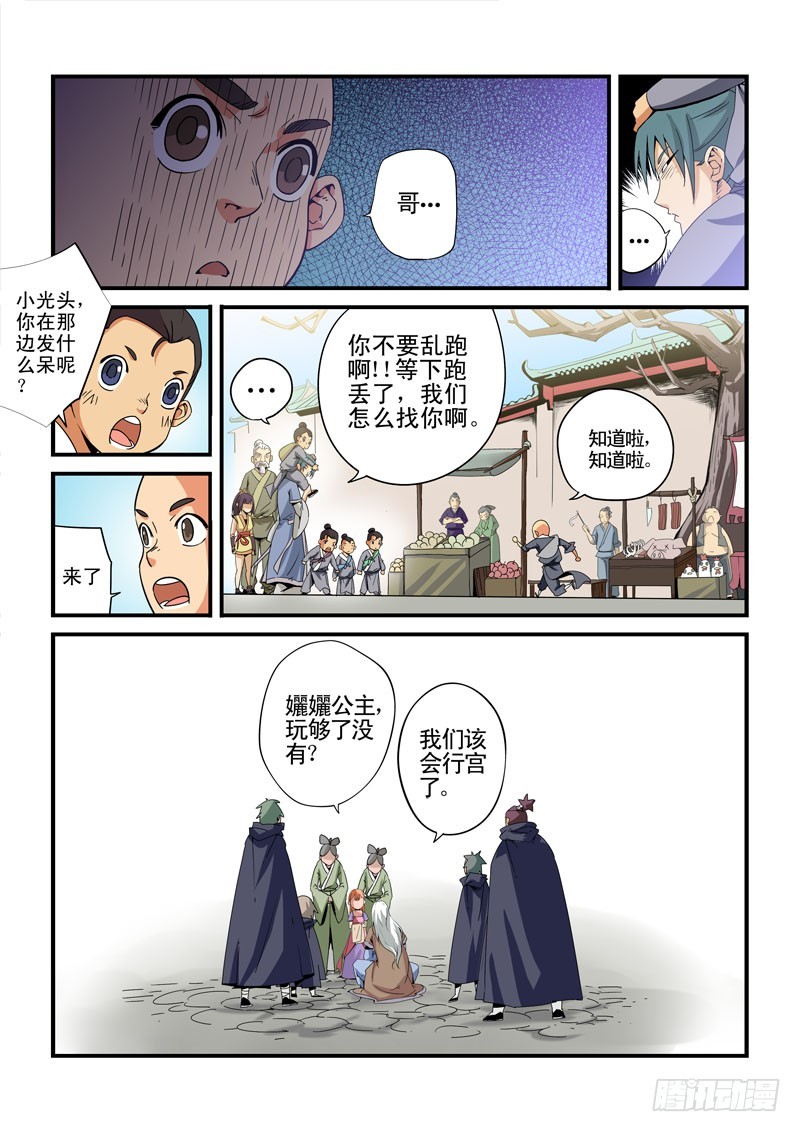 《藏空传》第十三话-金陵城 第12页