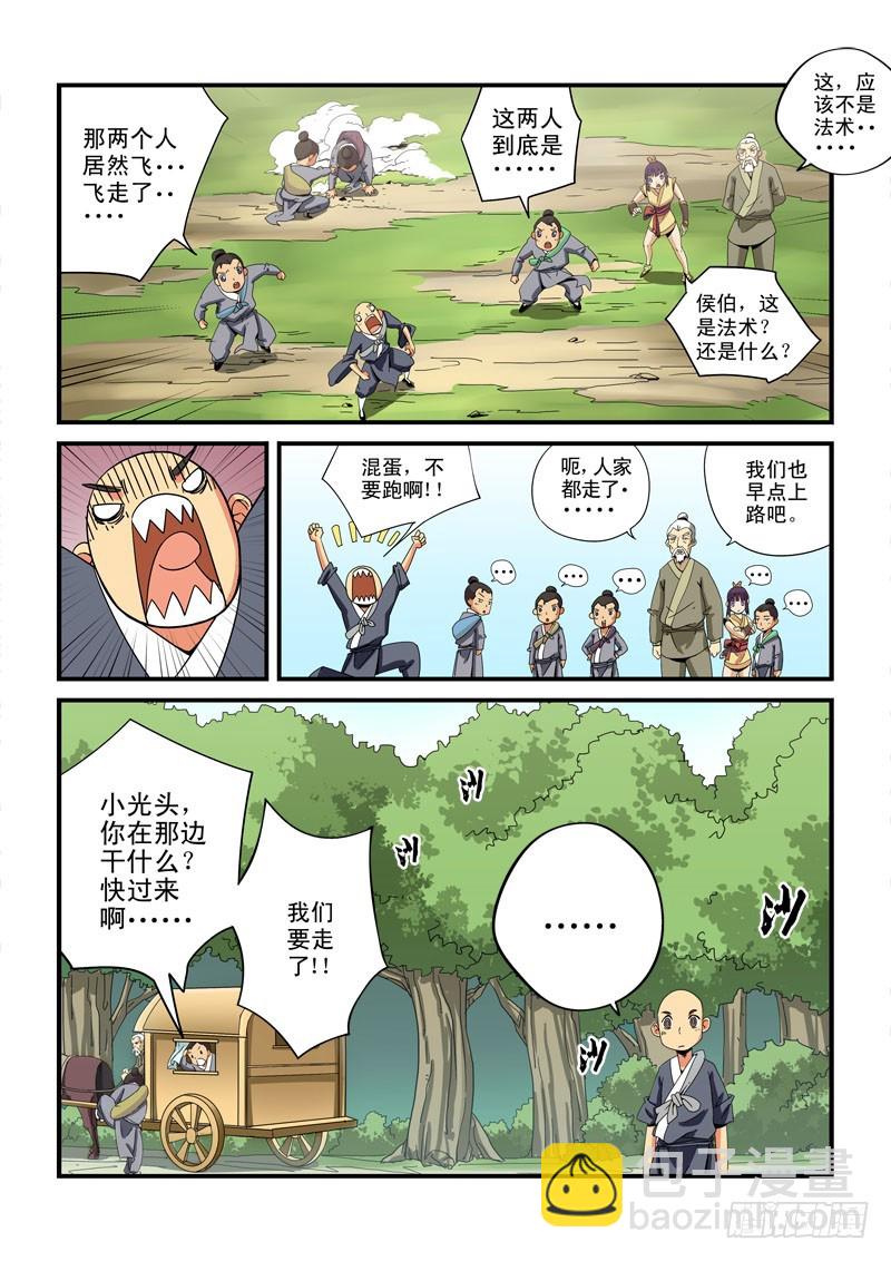 《藏空传》第十三话-金陵城 第2页