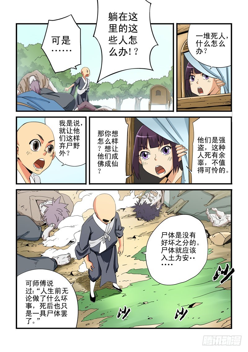《藏空传》第十三话-金陵城 第3页