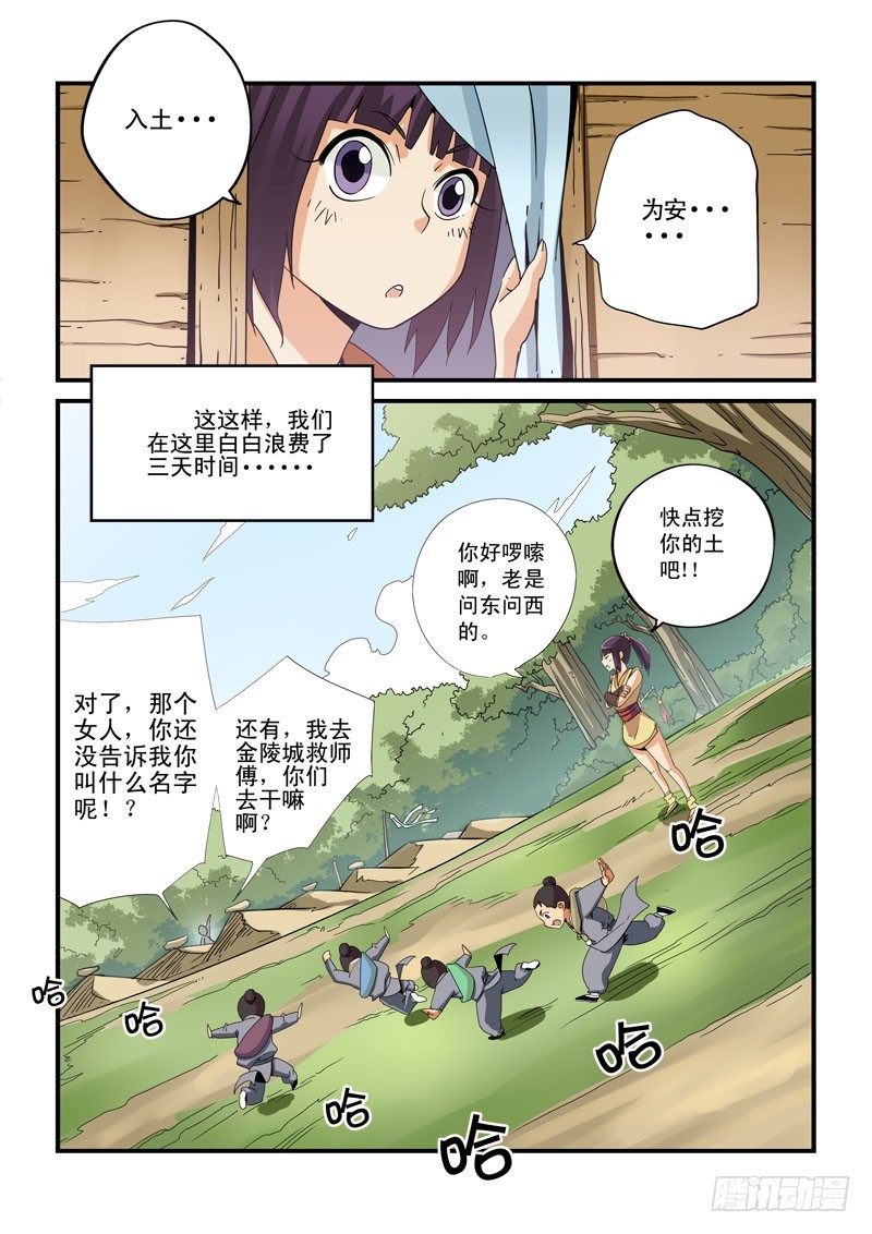 《藏空传》第十三话-金陵城 第4页