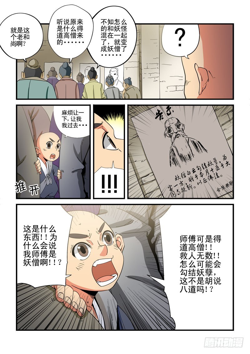 《藏空传》第十三话-金陵城 第6页