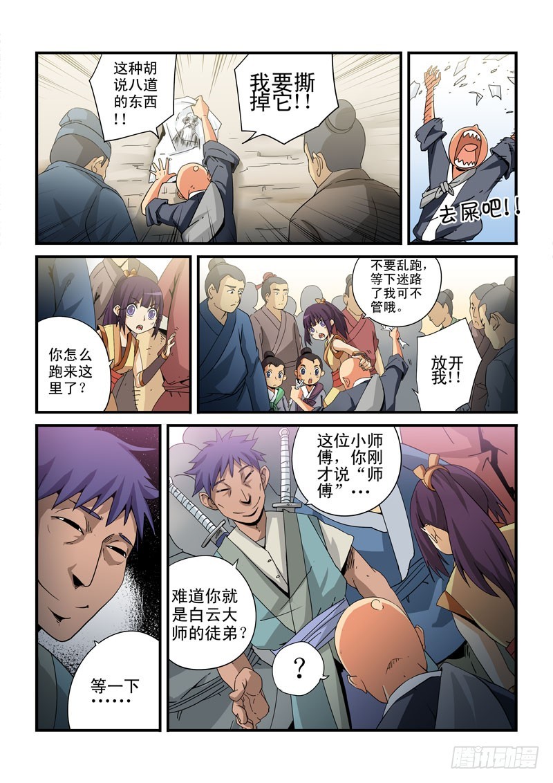 《藏空传》第十三话-金陵城 第7页