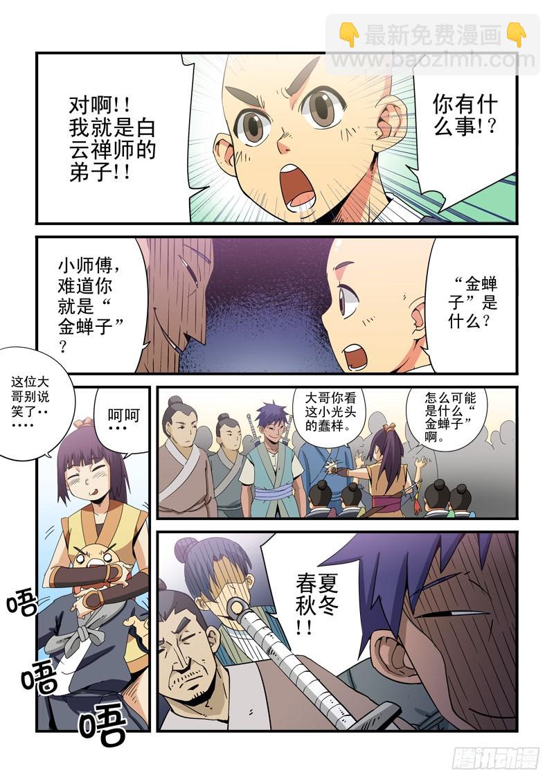 《藏空传》第十三话-金陵城 第8页