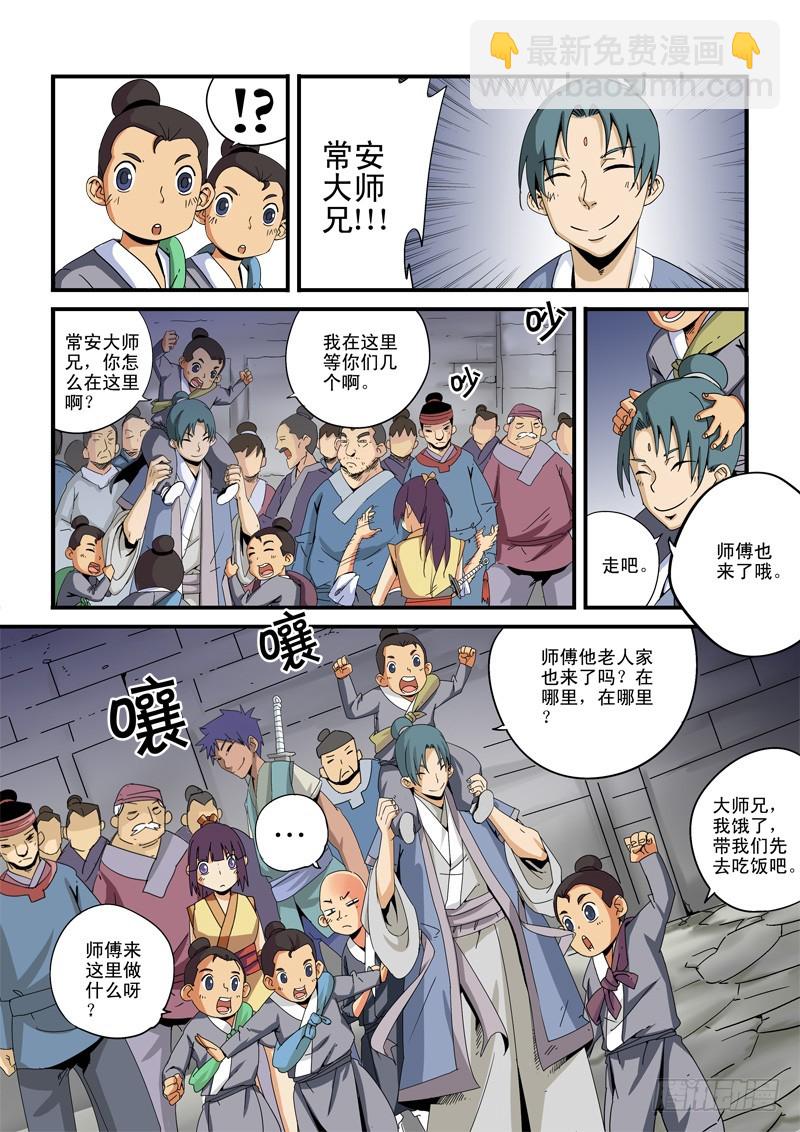 《藏空传》第十三话-金陵城 第9页