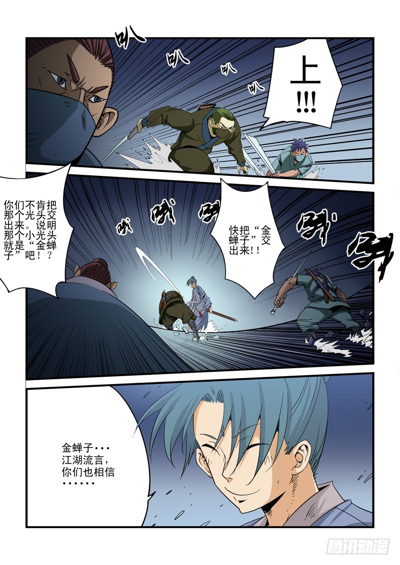 《藏空传》藏空传-第十四话-了不得的东西 第10页