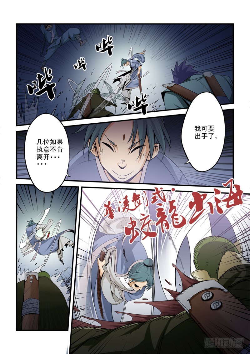 《藏空传》藏空传-第十四话-了不得的东西 第11页