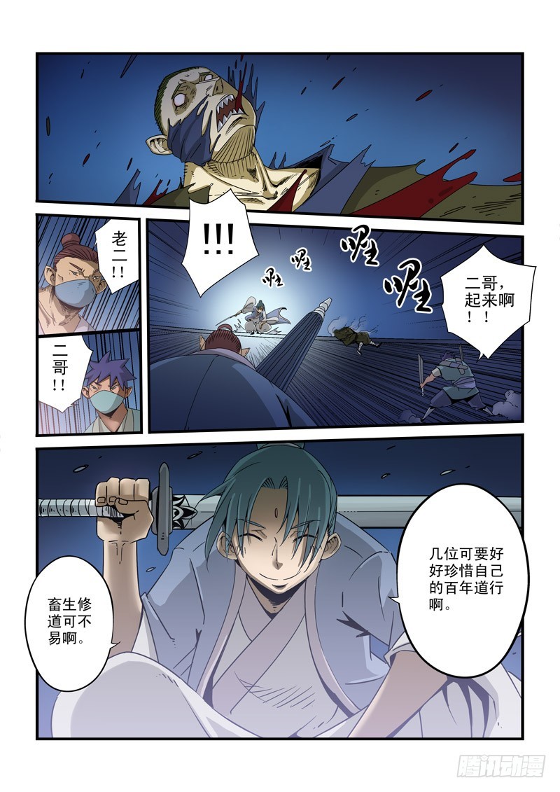 《藏空传》藏空传-第十四话-了不得的东西 第12页