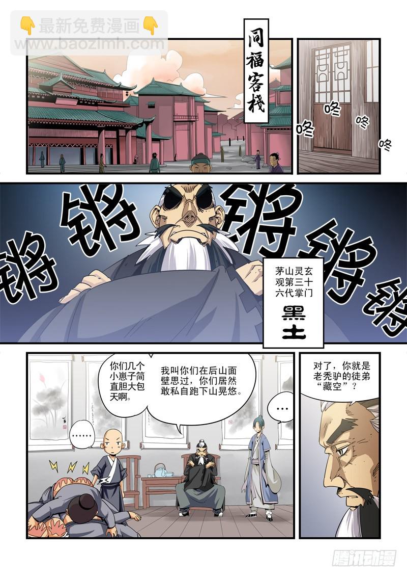 《藏空传》藏空传-第十四话-了不得的东西 第2页