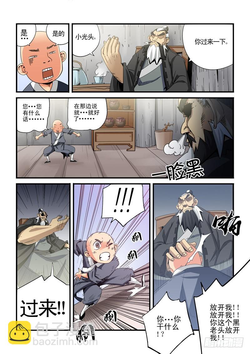 《藏空传》藏空传-第十四话-了不得的东西 第3页