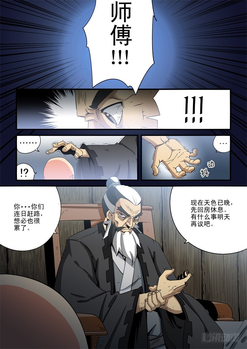 《藏空传》藏空传-第十四话-了不得的东西 第5页