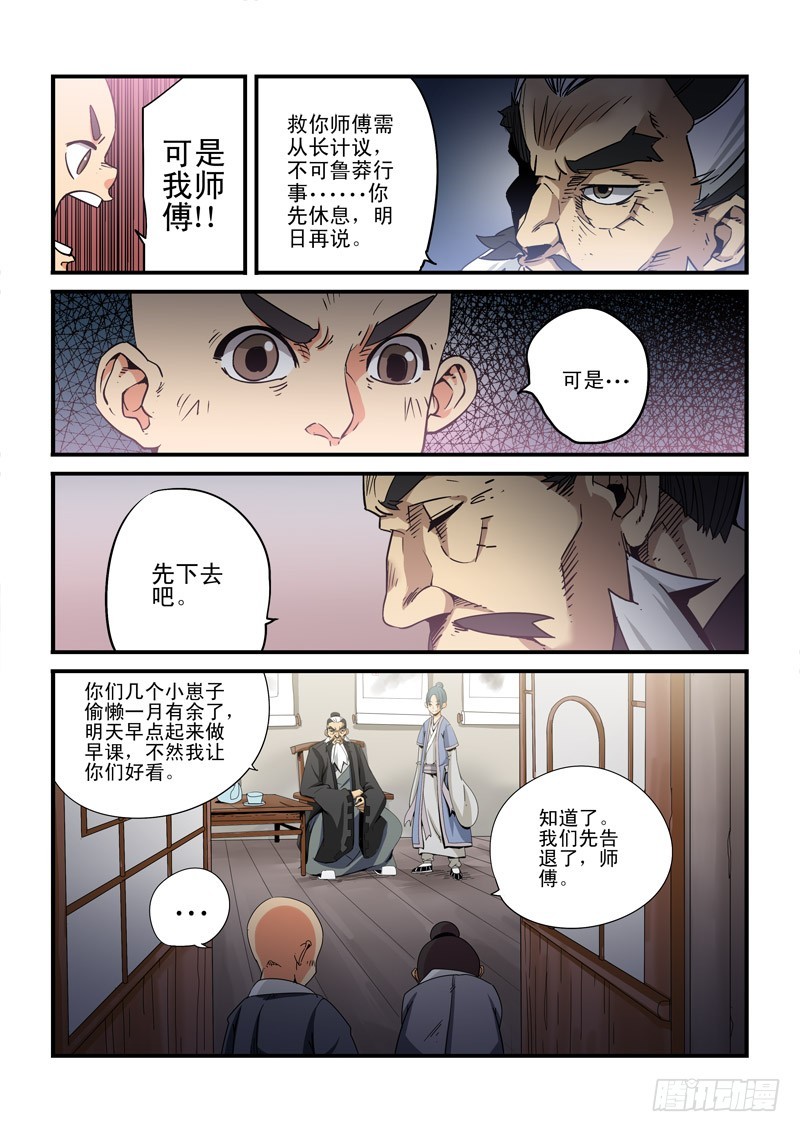 《藏空传》藏空传-第十四话-了不得的东西 第6页