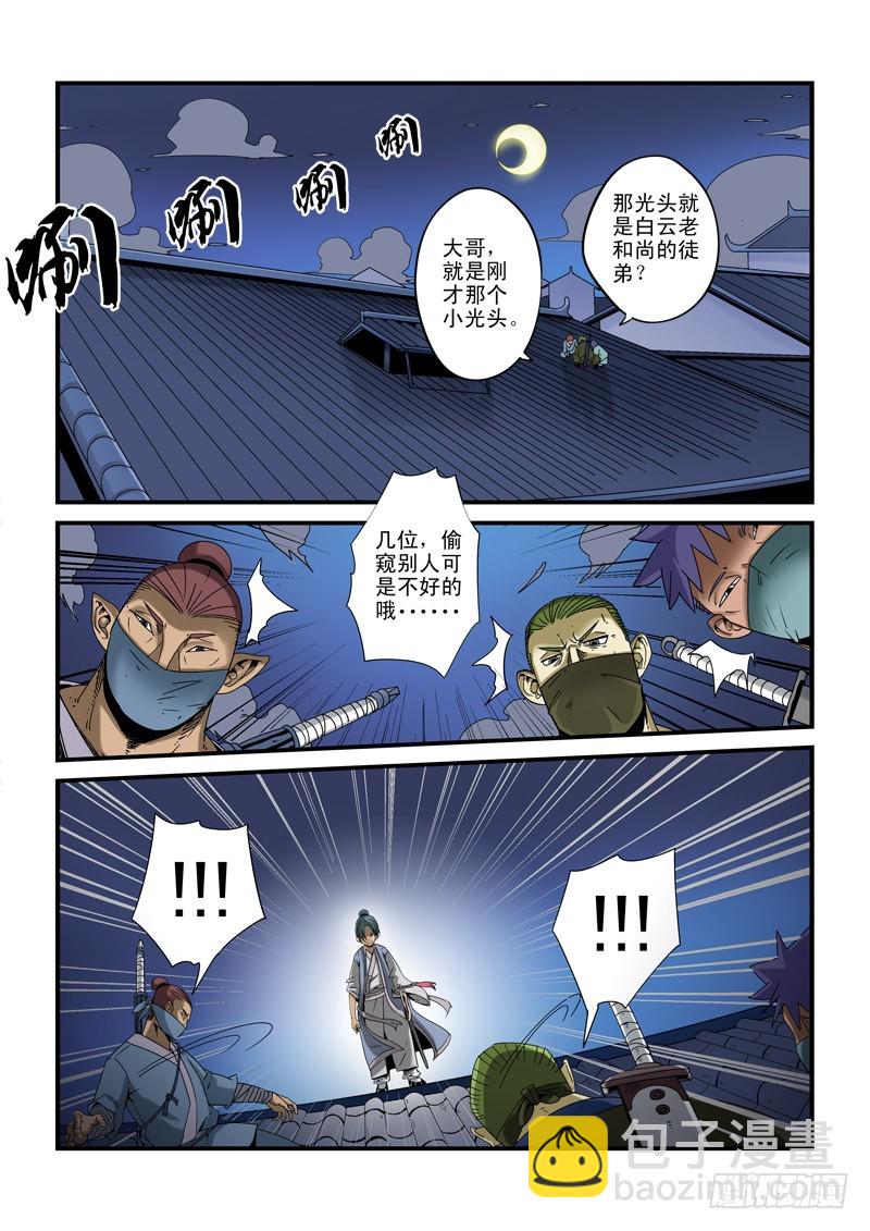 《藏空传》藏空传-第十四话-了不得的东西 第8页