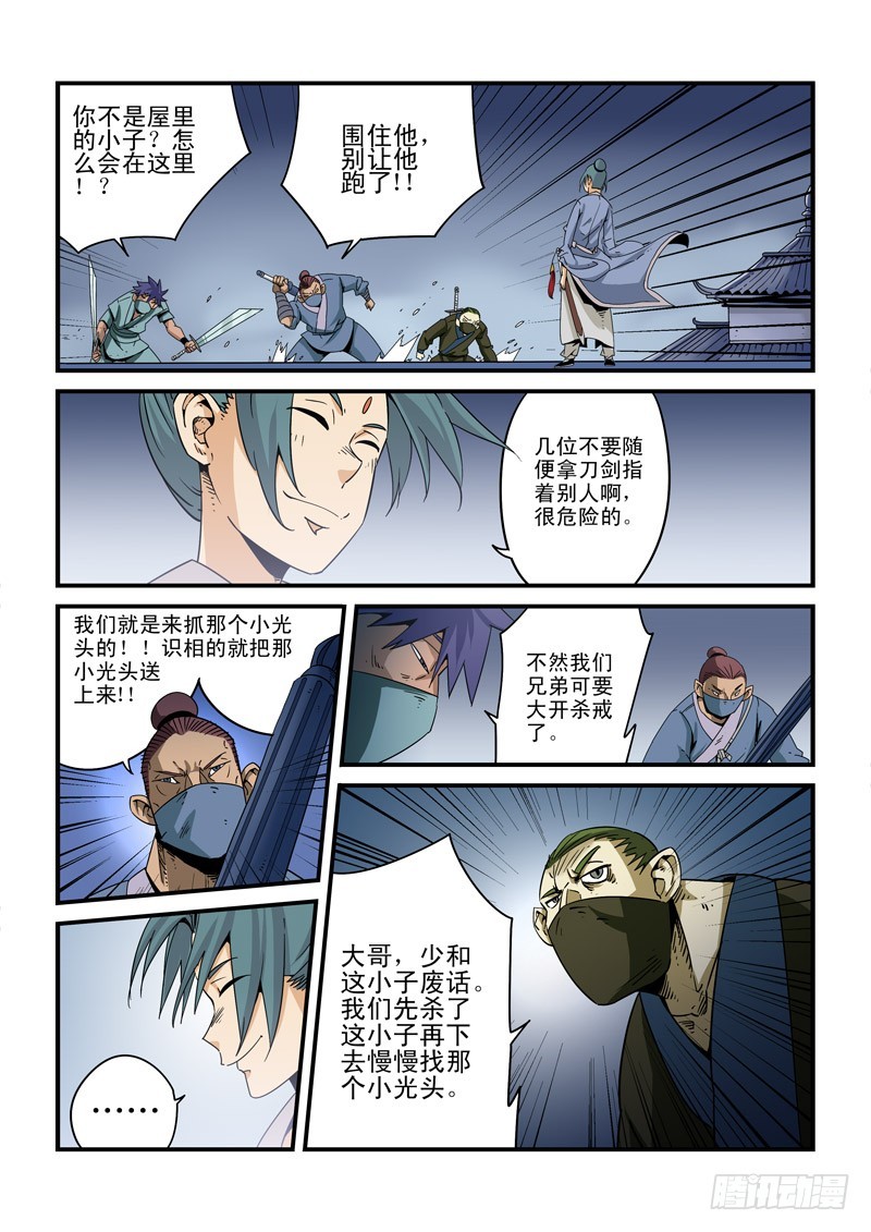 《藏空传》藏空传-第十四话-了不得的东西 第9页