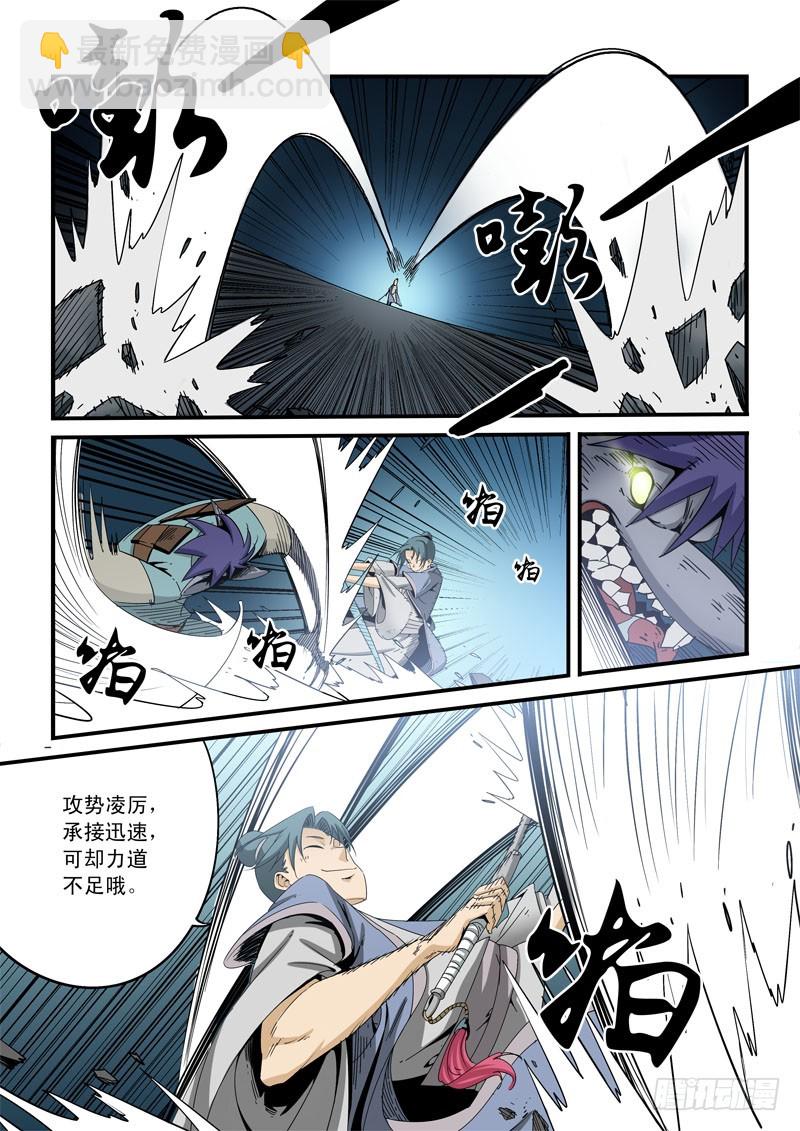 《藏空传》第十五话-金蝉子转世 第2页