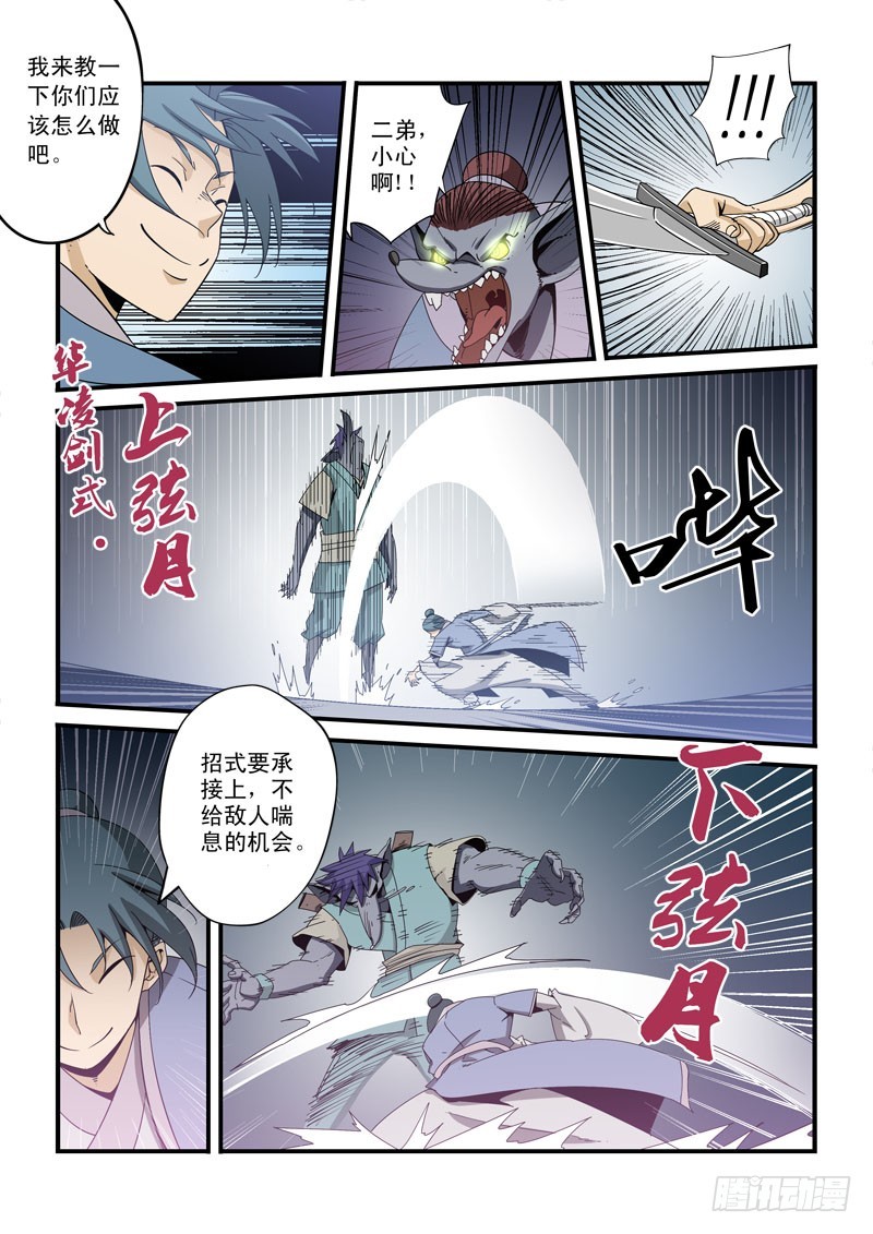 《藏空传》第十五话-金蝉子转世 第3页