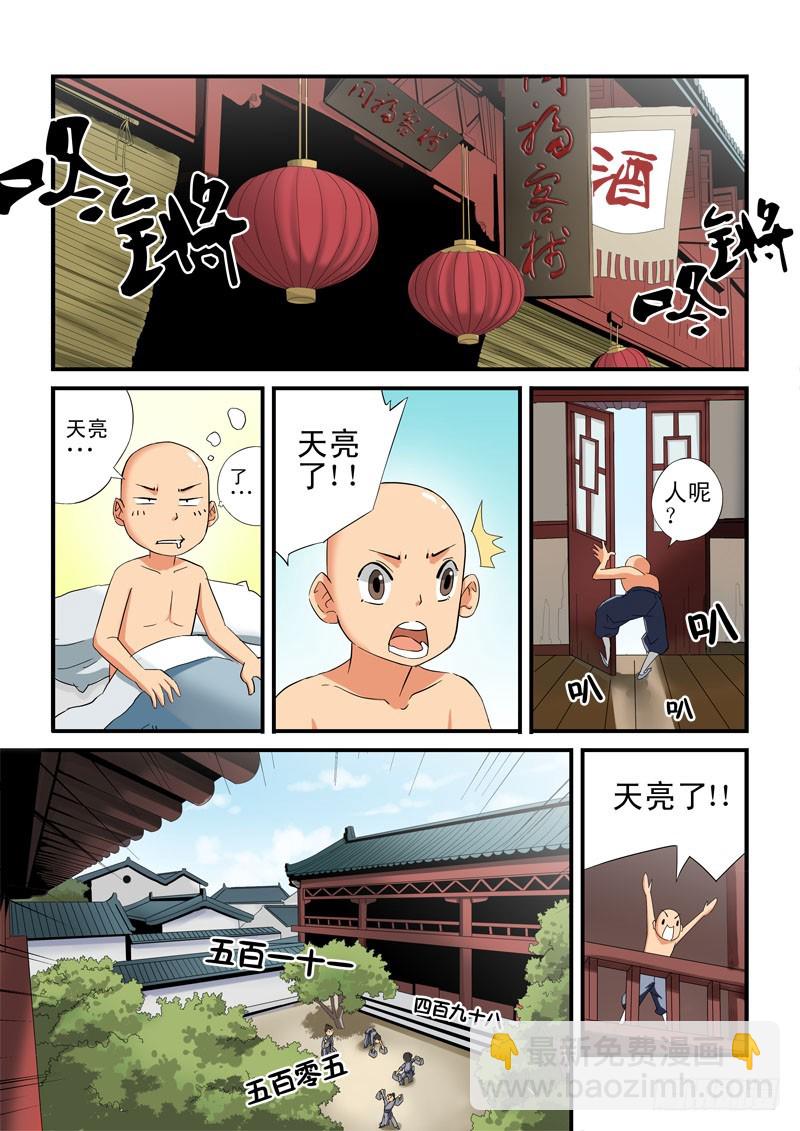 《藏空传》第十五话-金蝉子转世 第5页