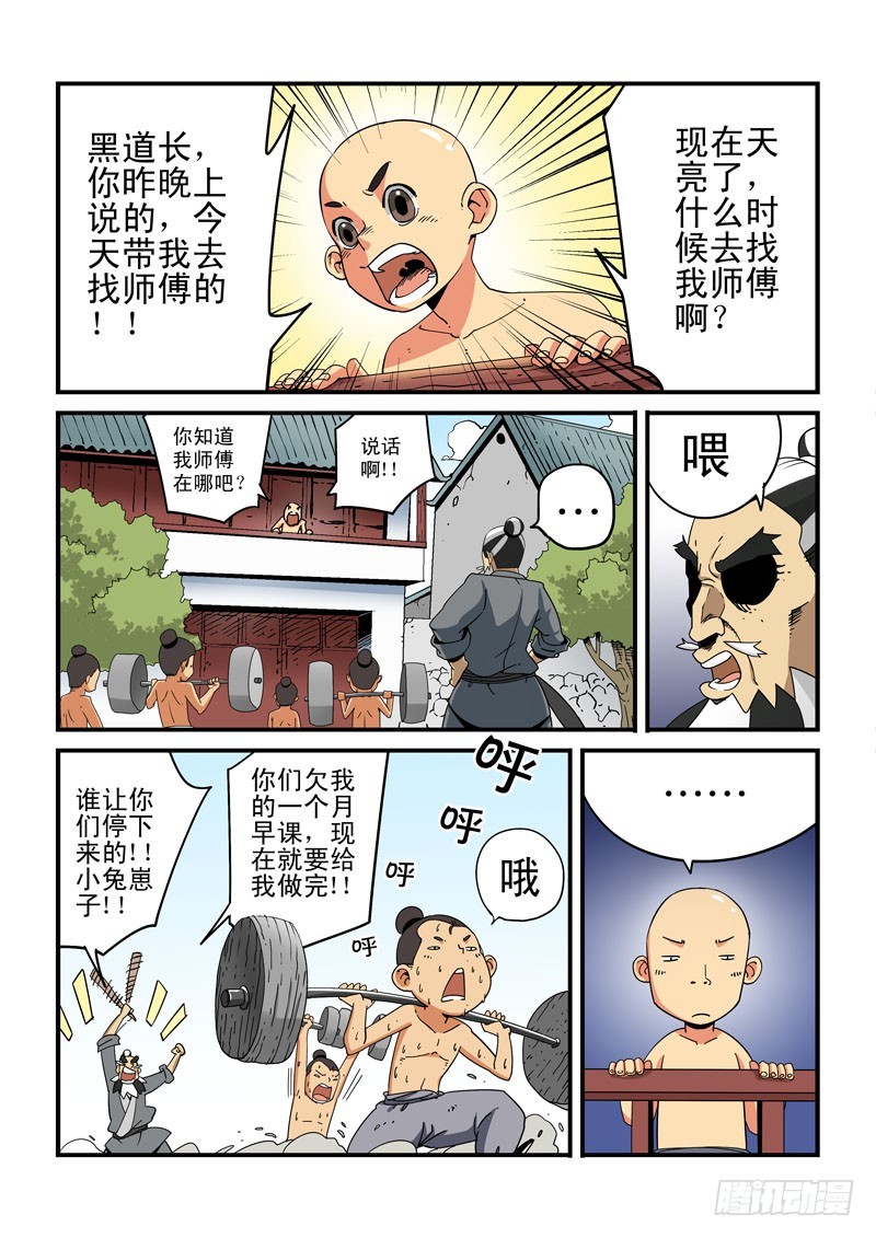 《藏空传》第十五话-金蝉子转世 第6页