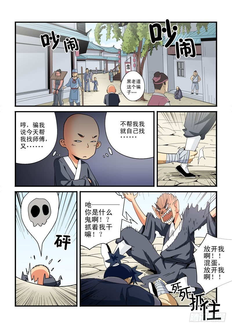 《藏空传》第十五话-金蝉子转世 第7页