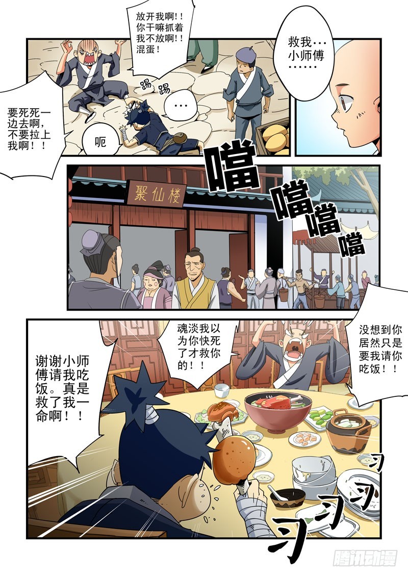 《藏空传》第十五话-金蝉子转世 第8页