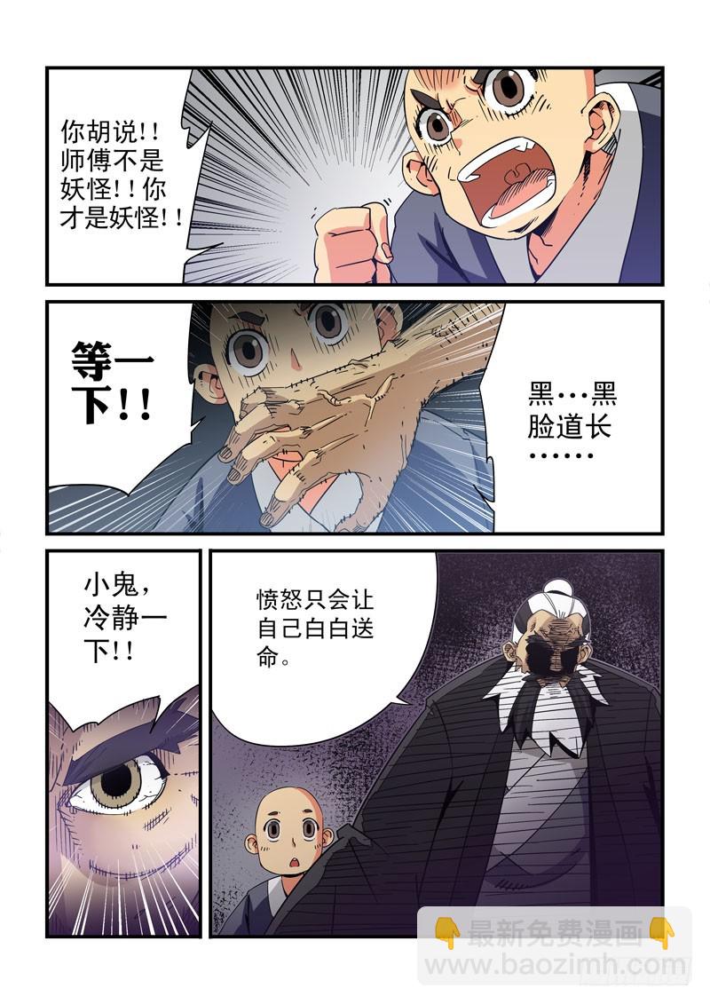 《藏空传》第十七话-你说过要娶我的！！ 第10页