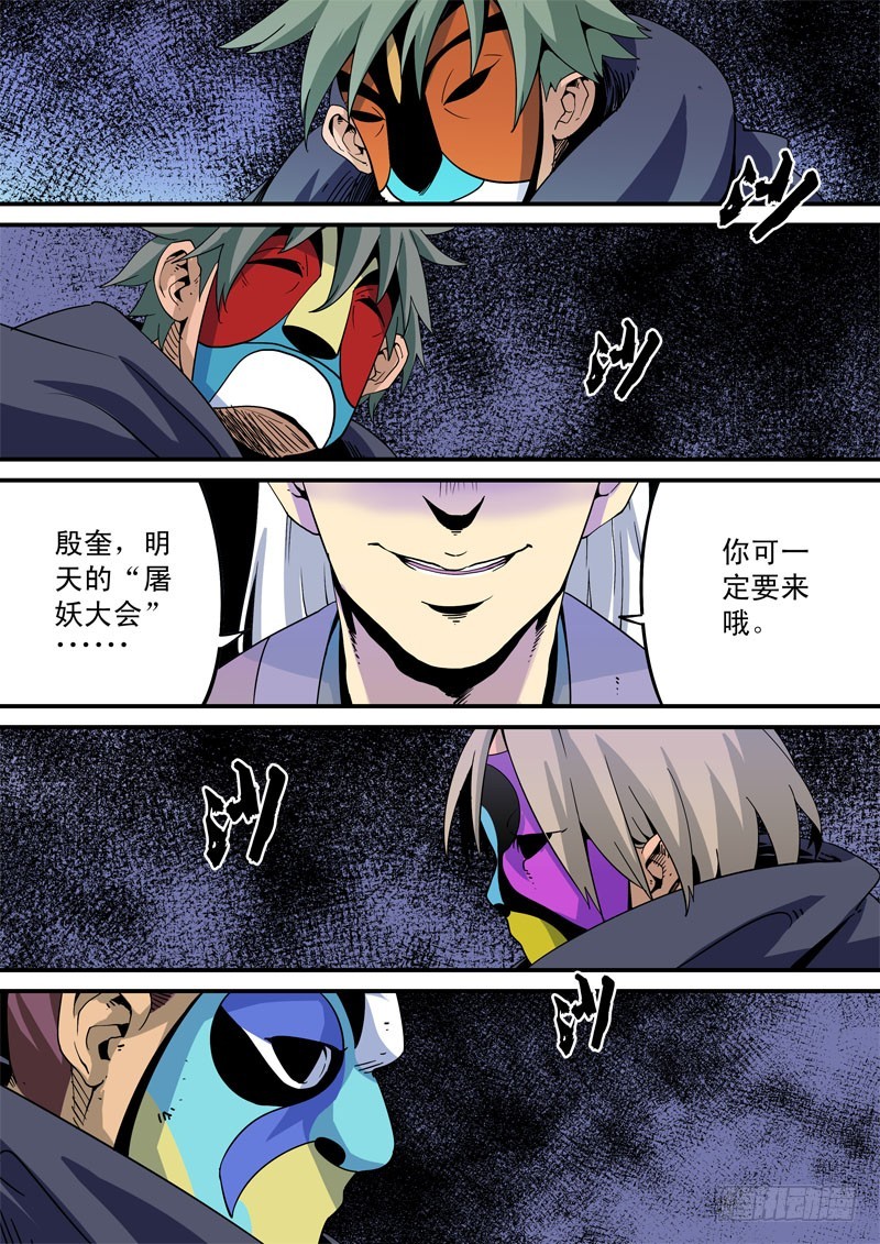 《藏空传》第十七话-你说过要娶我的！！ 第12页